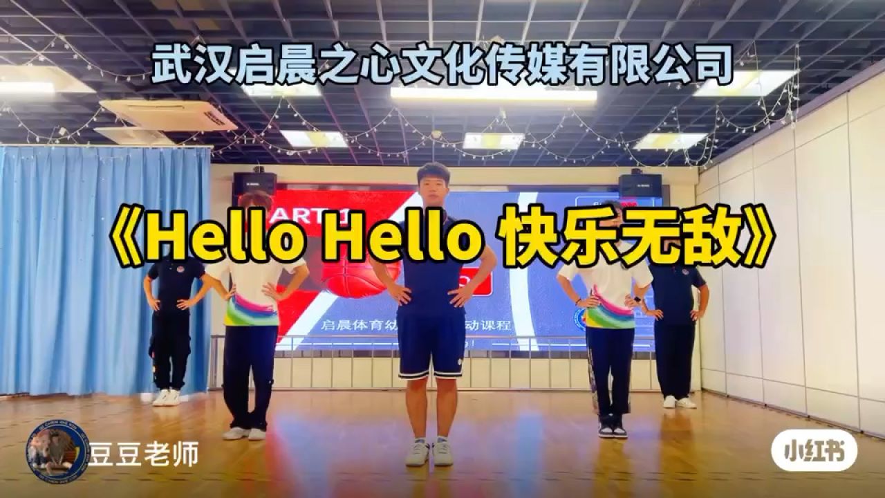 快乐无敌幼儿园早操_高清1080P在线观看平台_腾讯视频