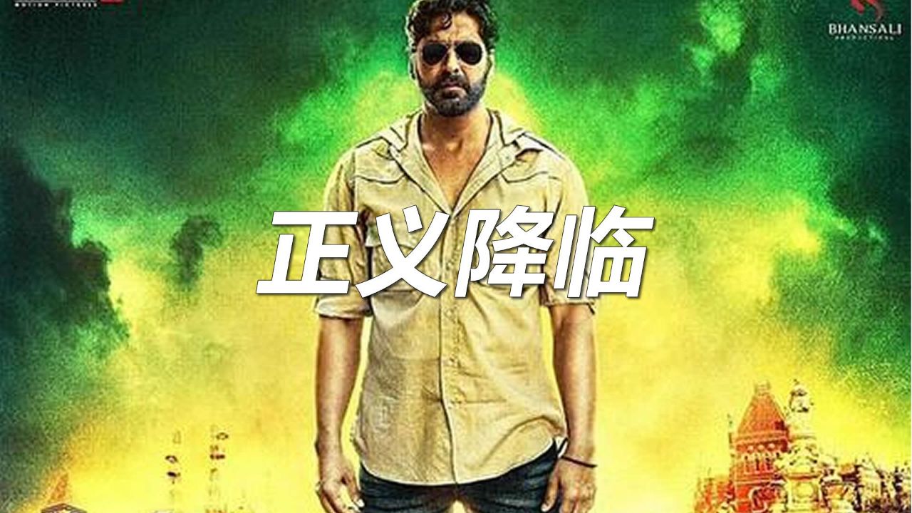 《正义降临》#电影解说 #一个片段看完一整部剧