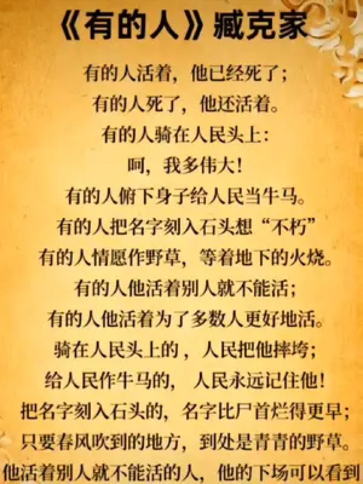《有的人》臧克家 #朗诵 #每天学习一点点 #让阅读成为一种习惯