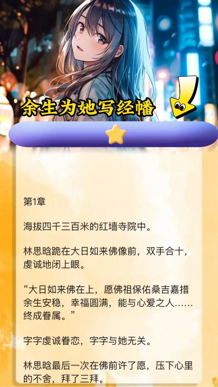 全文完结《余生为她写经幡》林思晗桑吉嘉措小说全文免费阅读
