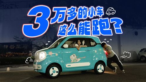 只卖3万多的奔腾小马，续航表现居然这么猛？_高清