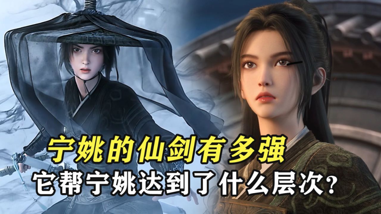 细节帝👀拆解剑中迷局_剑来:宁姚的仙剑有多强,它帮宁姚达到了什么层次?_动漫_高清完整版视频在线观看_腾讯视频