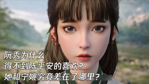 剑来：阮秀为陈平安付出那么多，为何却得不到他的喜欢？_高清1080P在线观看平台_腾讯视频