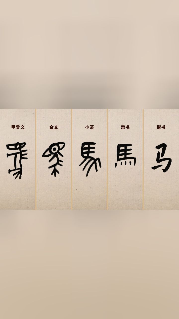 《一字千年》
