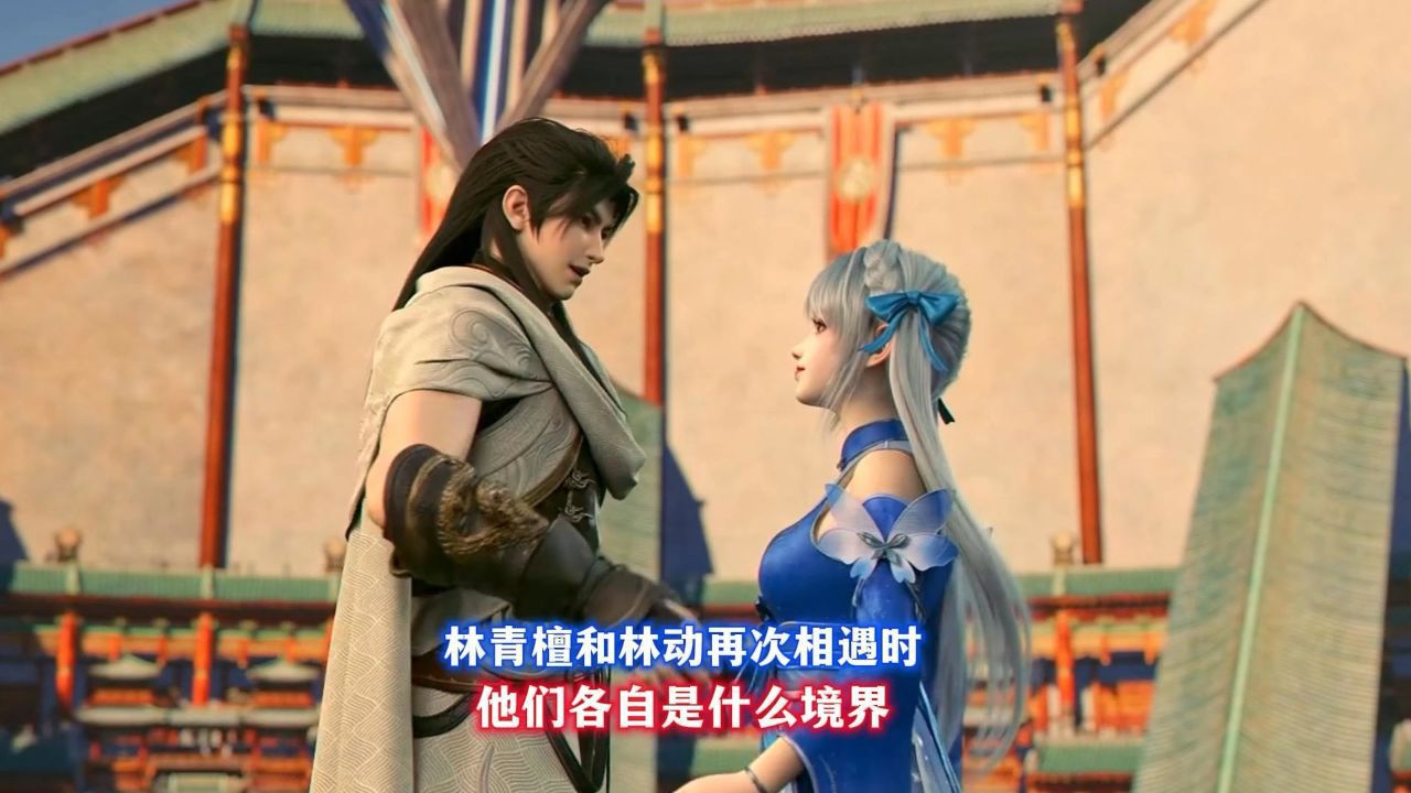 林青檀和林动再次相遇时他们各自是什么境界_高清1080P在线观看平台_腾讯视频