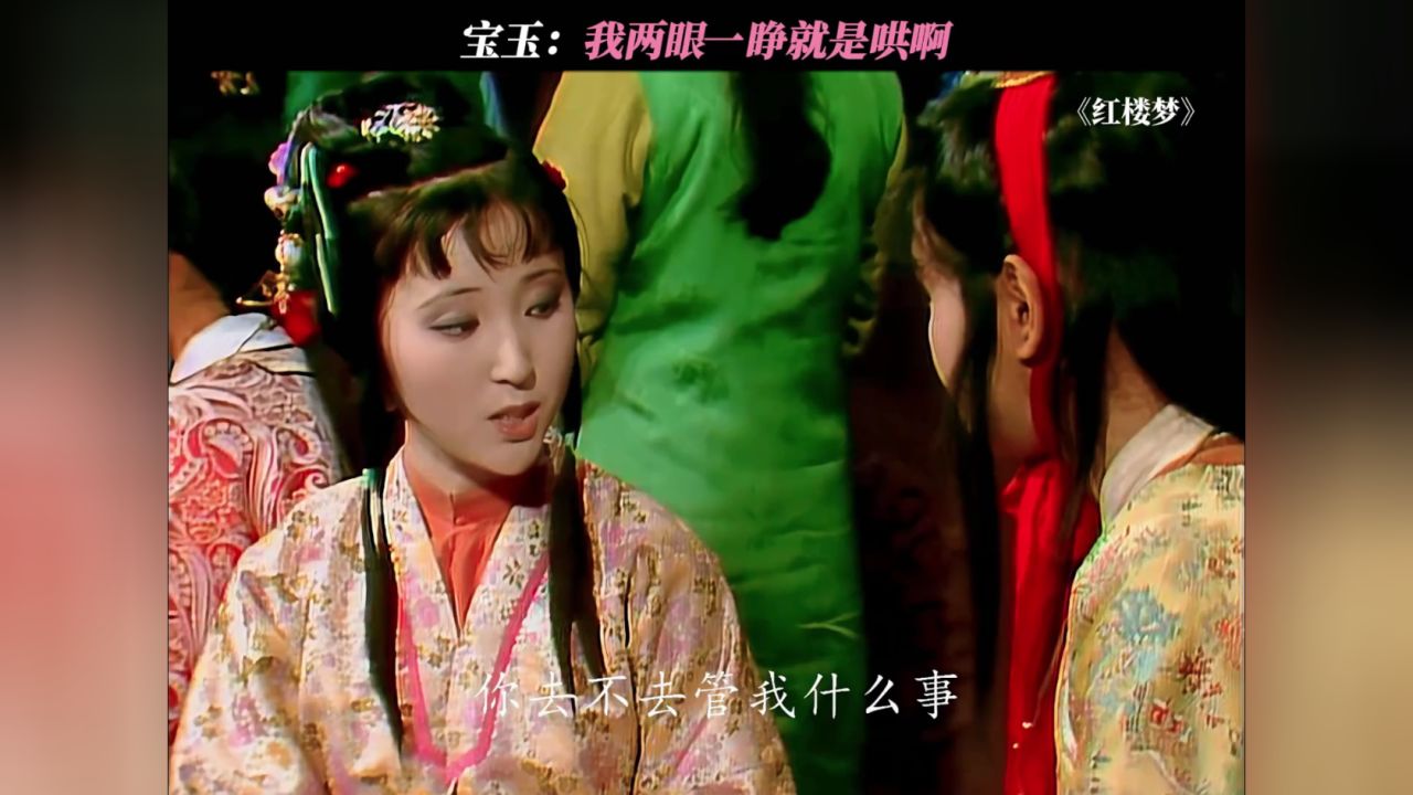 宝玉一看微信步数,直接第一!#红楼梦#宝黛#87版红楼梦_高清1080P在线观看平台_腾讯视频