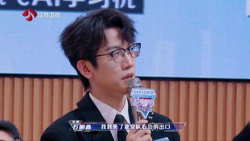 最强大脑第12季_石明鑫把人情世故拿捏明白了_综艺_高清完整版视频在线观看_腾讯视频