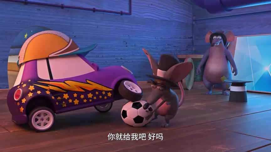 玩具车小队 第二季 24集
