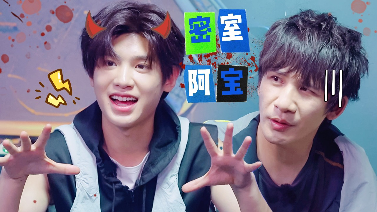 第7期加更：真·笑弯了腰！大张伟辣评黄明昊是“密室阿宝”
