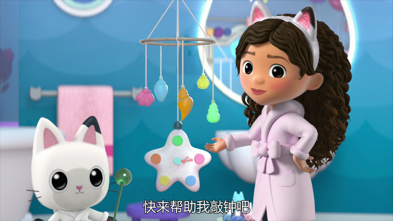 盖比的娃娃屋第一季[普通话版] 9集