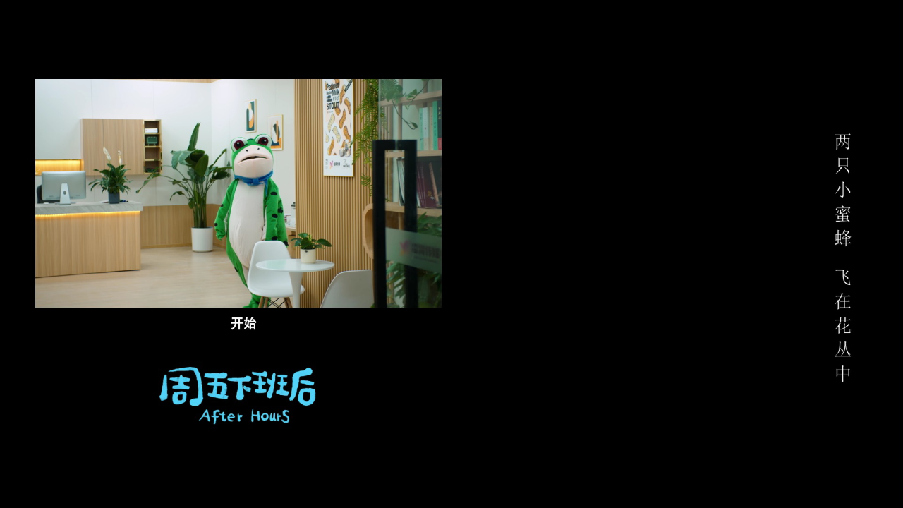 周五下班后 3集