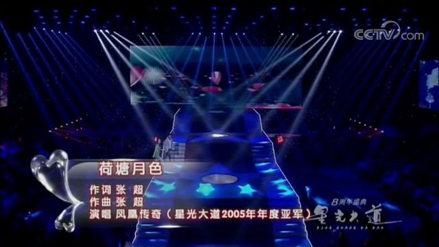 凤凰传奇经典《荷塘月色》,当年红遍全国的神曲,再听依旧经典