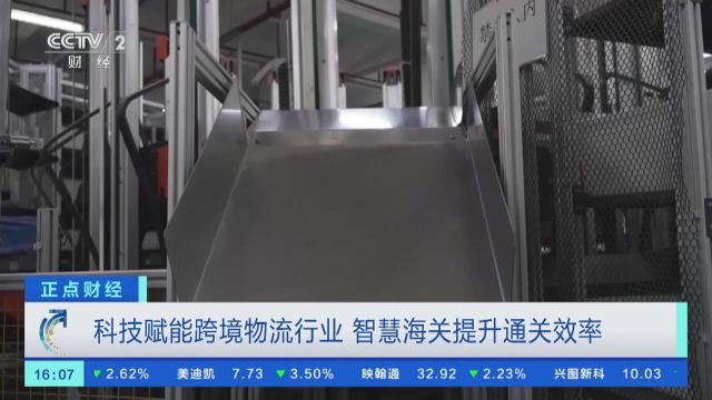 科技赋能跨境物流行业 智慧海关提升通关效率