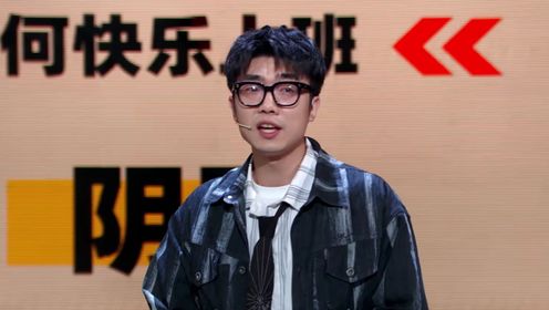 脱口秀和Ta的朋友们_病毒式传播新定义!于贞锐评男rapper_腾讯视频