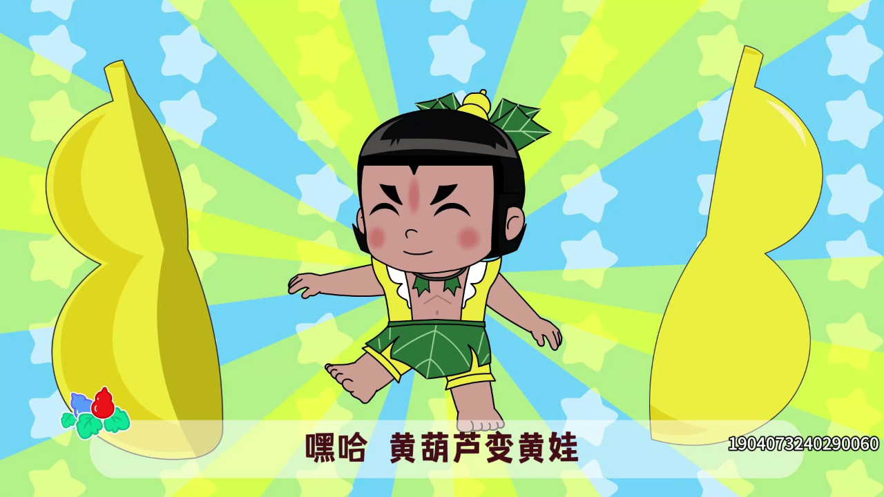 葫芦娃儿歌第三季 21集