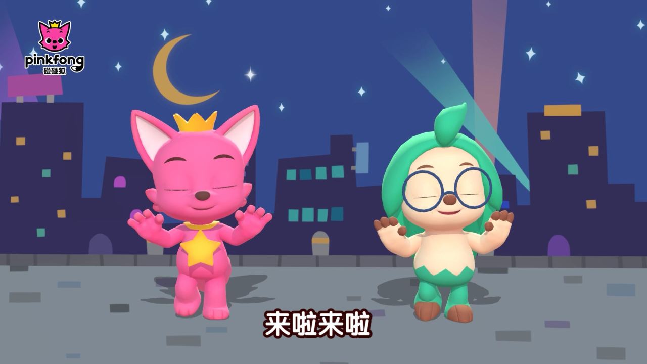 碰碰狐儿歌之健康运动 88集