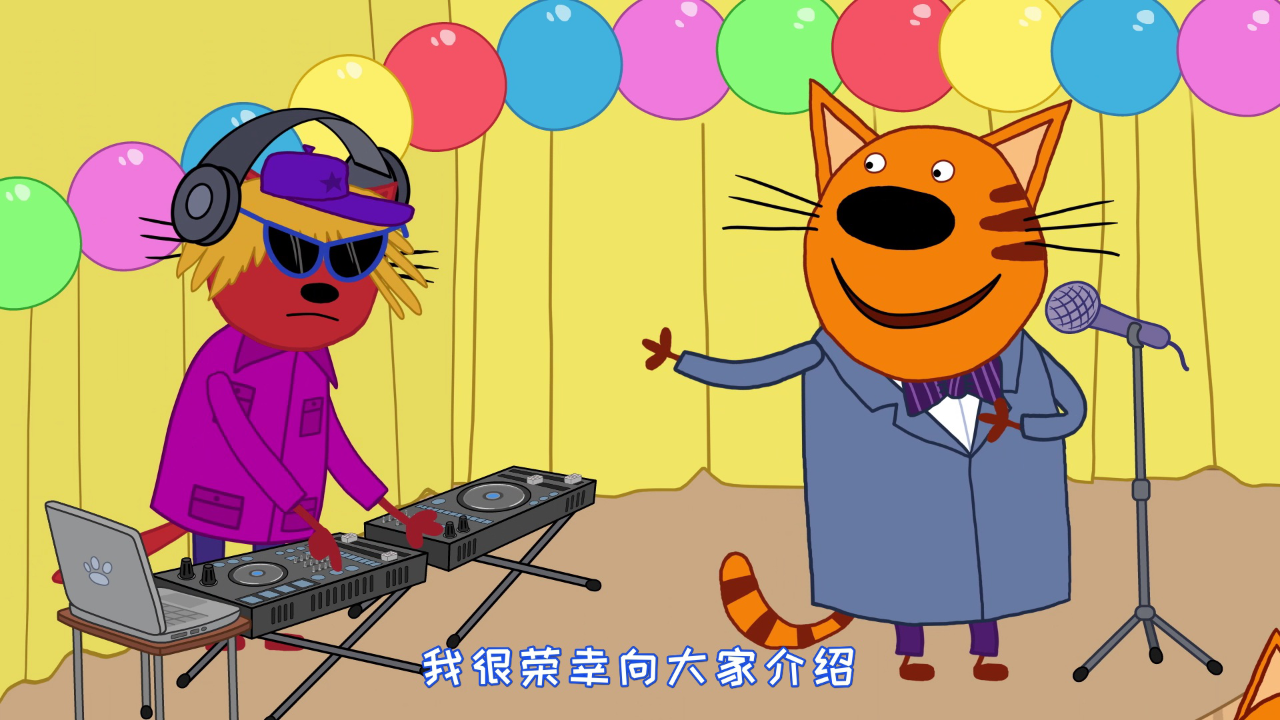 咪好一家 第4季[普通话版] 5集