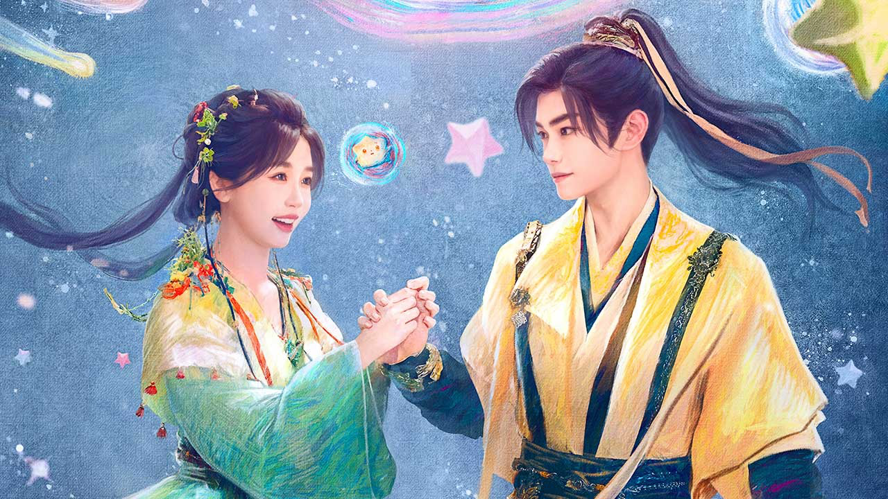 永夜星河 1集