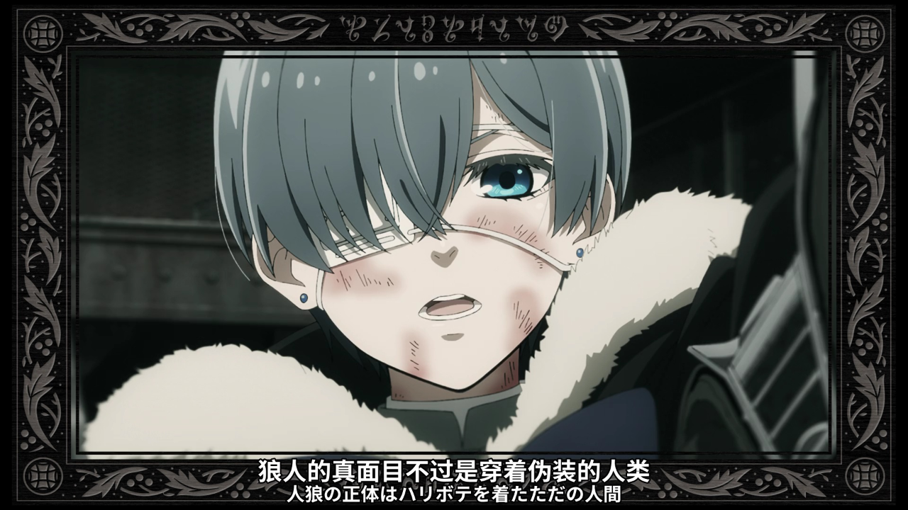 黑执事 绿魔女篇 9集
