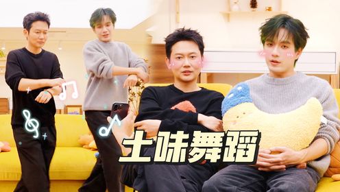 汪子问问问:孟鹤堂张颜齐跳土味舞蹈_综艺_高清完整版视频在线观看_腾讯视频