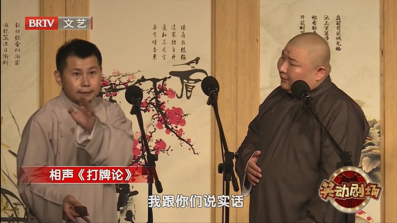 相声《催眠大师》