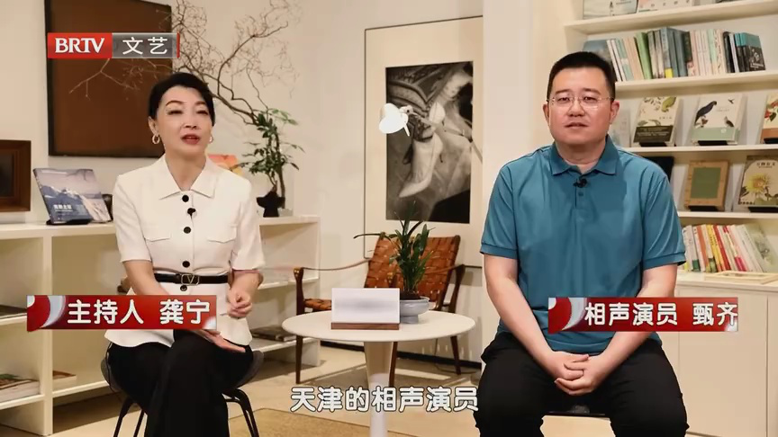 相声《枯木开花》