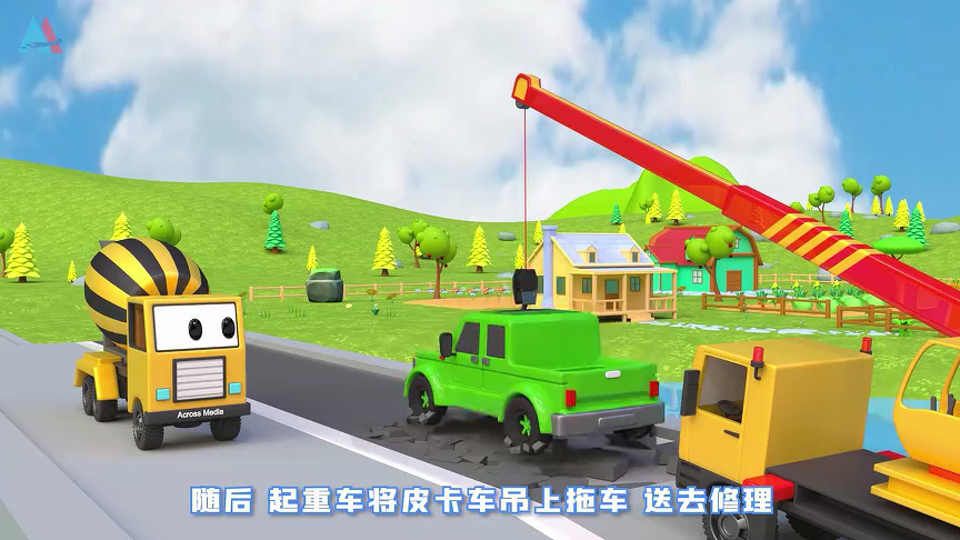 汽车世界之工程车益趣园 333集