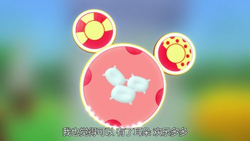 米奇妙妙屋 第三季[普通话版] 第15话
