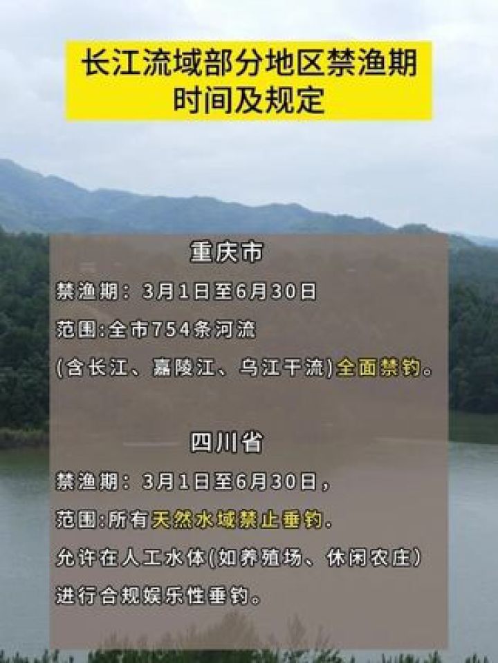 长江流域部分地区禁渔期时间及规定.#钓鱼 #钓鱼人