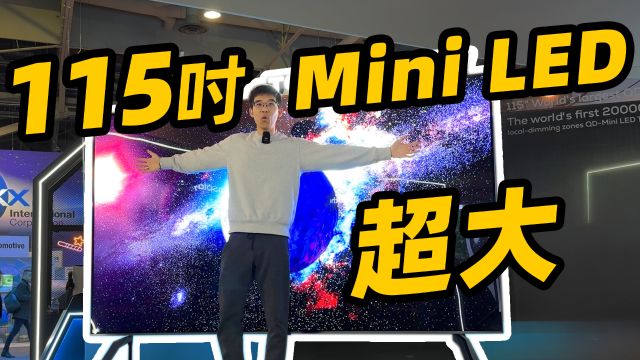 2024 CES 探展!TCL 115 吋的 Mini LED 电视也太震撼了!?