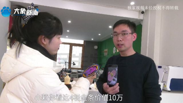 男子卖了10万元黄金,钱到账几天后账户却被冻结,“说买我金条的10万块钱是涉诈金额”