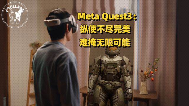 Quest3测评:它才是真正的下一代头显?