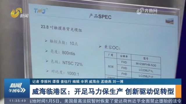 威海临港区:开足马力保生产,创新驱动促转型,助推制造业发展