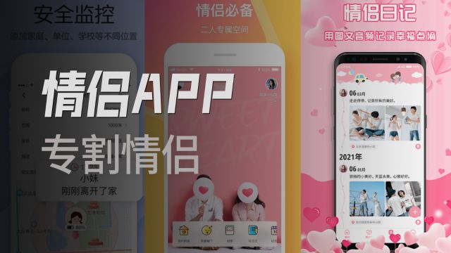 情侣APP的敛财秘密:打卡,返现,说“我爱你”