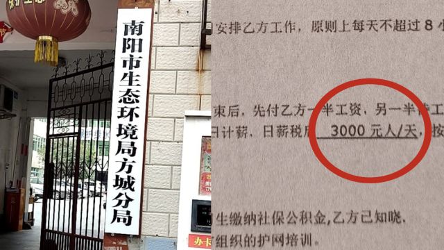 当地称日薪3000公职人员系停薪留职期间 相关部门:不可办停薪留职