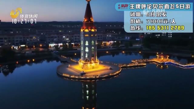 夜幕降临,特色灯光将满洲里装点得璀璨迷人,河畔景色美不胜收