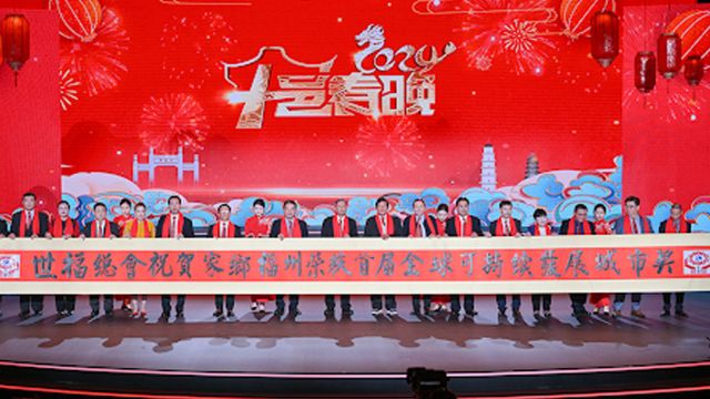 2024福州十邑春晚开启录制,将于除夕夜全球播出