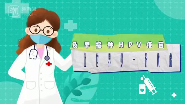 健康小站丨国际HPV知晓日,关爱女性健康,应尽早接种疫苗