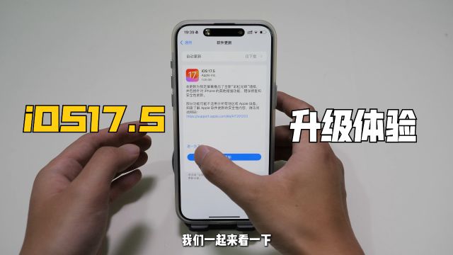 iOS17.5升级体验:1个多G的更新包,就更了几张壁纸?