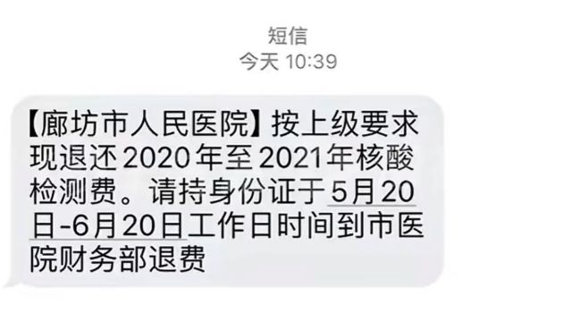 医院通知“退还核酸检测费用” 市民怀疑是诈骗 ,医院:真的