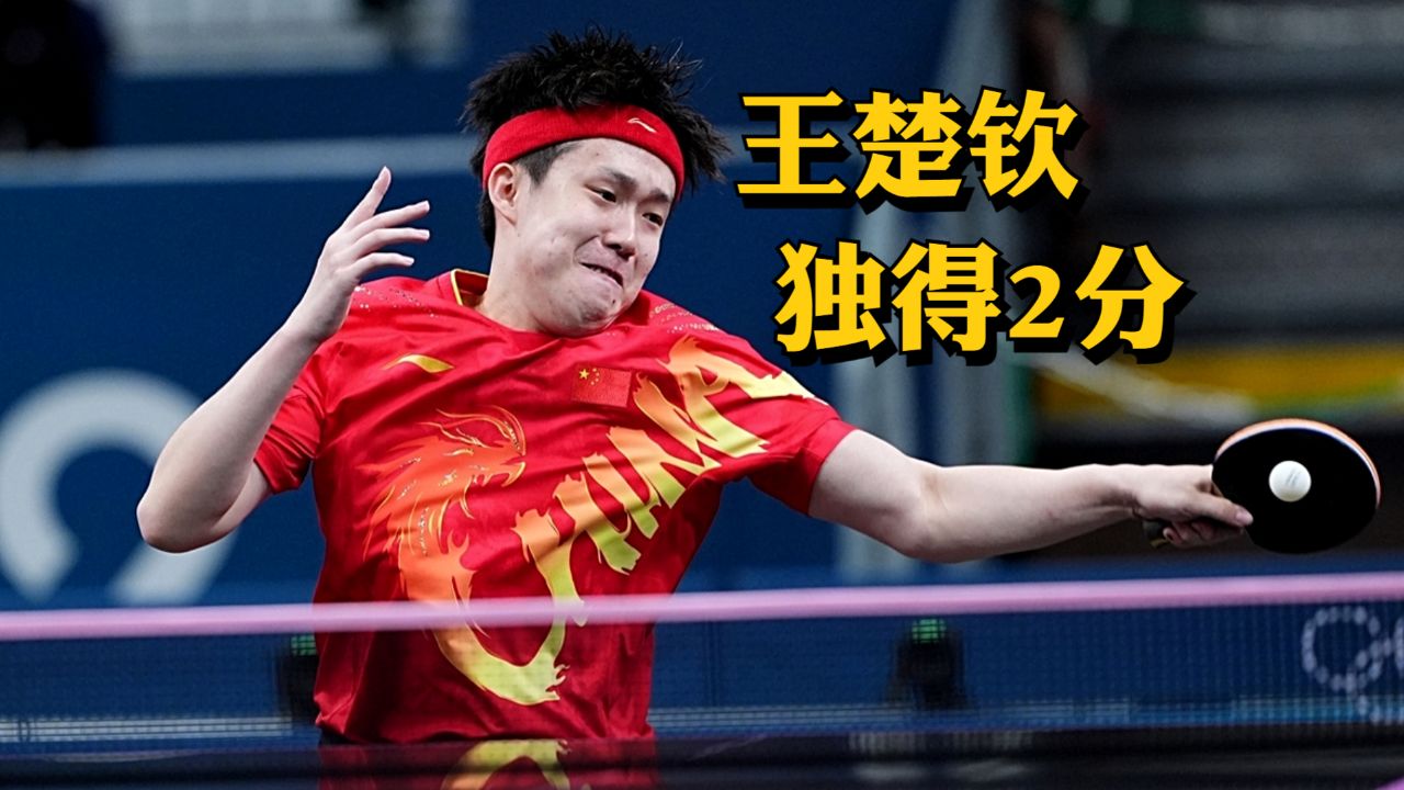 2024亚洲乒乓球锦标赛男团决赛：国乒3-1中国台北_高清