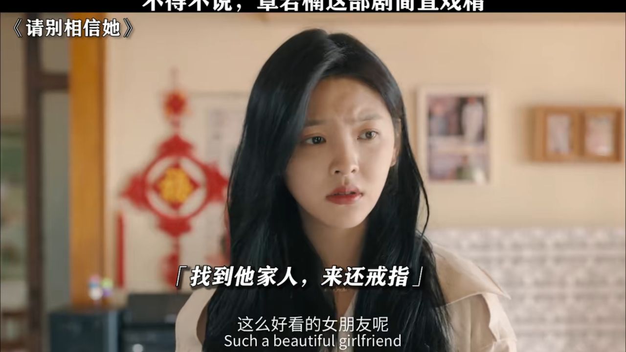 请别相信她:漂亮的女人不能信,越漂亮越会演_高清1080P在线观看平台_腾讯视频