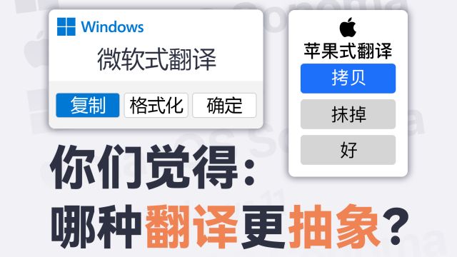 格式化 or 抹掉?国际大厂式翻译究竟哪个更「好」?