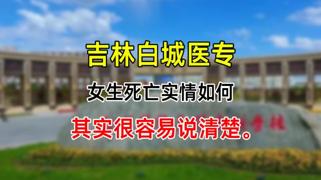 吉林女生带病出操后死亡,真是“坏老师害死好学生”的故事吗?