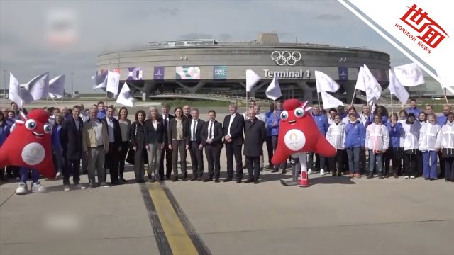 现场:奥运五环标志揭幕仪式在法国巴黎戴高乐机场举行