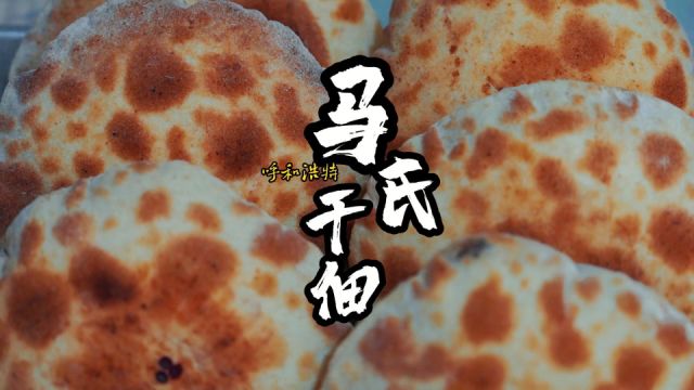 呼和浩特特色美食“闪塌嘴”,很多本地人都未必听说过