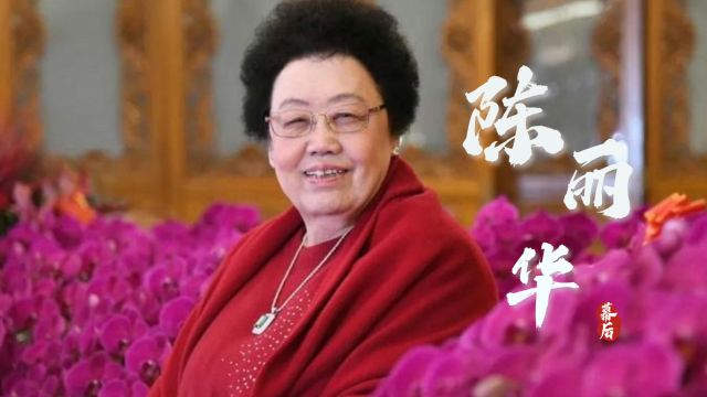 中国第一女富婆陈丽华,身价500亿被传“慈禧后裔”,成唯一娶到“唐僧”的人