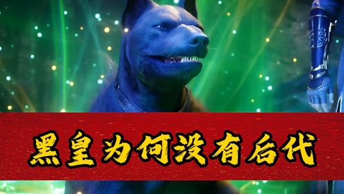 遮天原著:黑皇身体究竟有何隐疾?为何历经三位天帝一个狗崽子也没下?_高清1080P在线观看平台_腾讯视频