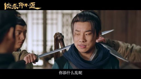 《侠客行不通》定档4月11日，徐志胜笑闯江湖！_电视剧_高清完整版视频在线观看_腾讯视频