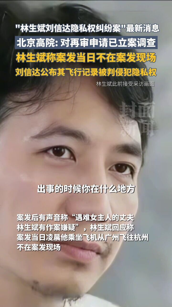 “林生斌刘信达隐私权纠纷案”最新消息!_高清1080P在线观看平台_腾讯视频